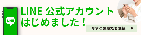LINE登録